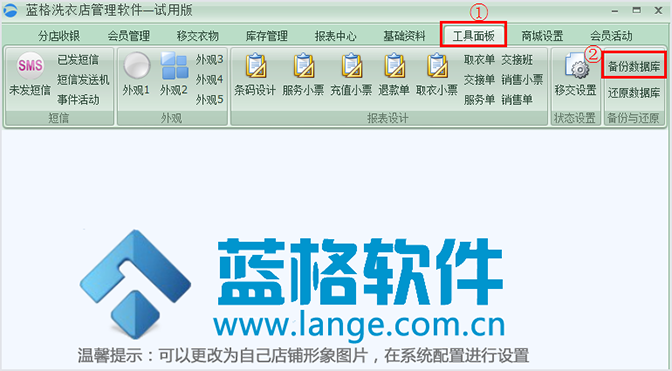 數(shù)據(jù)備份，洗衣店管理軟件