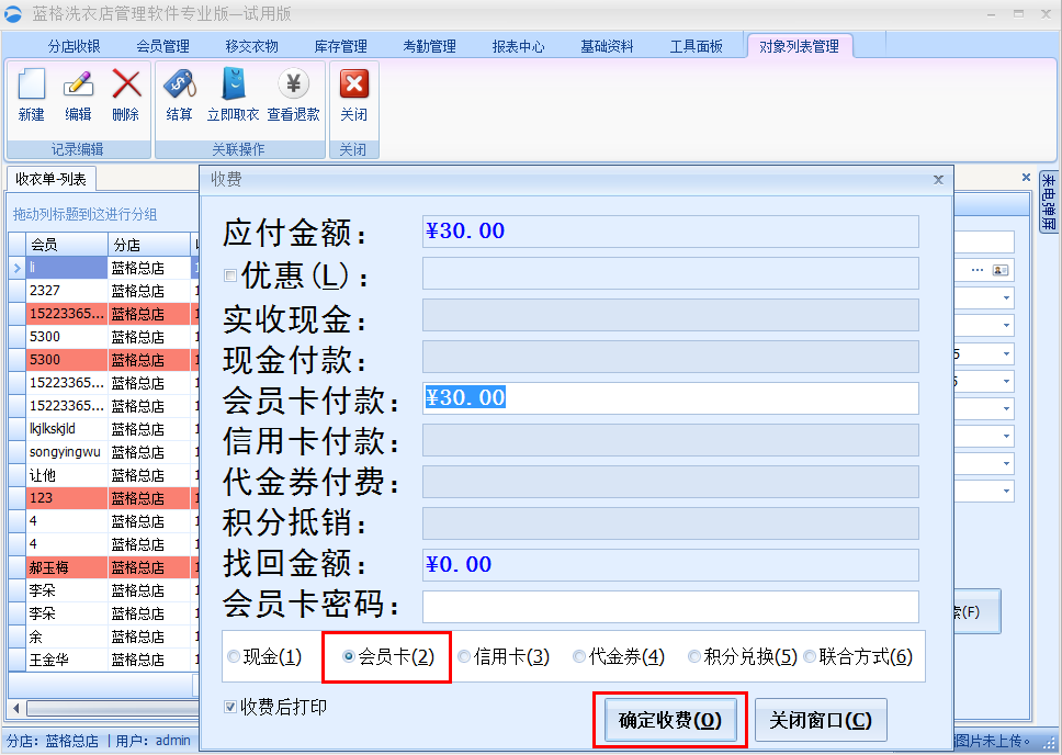 收費(fèi)窗口