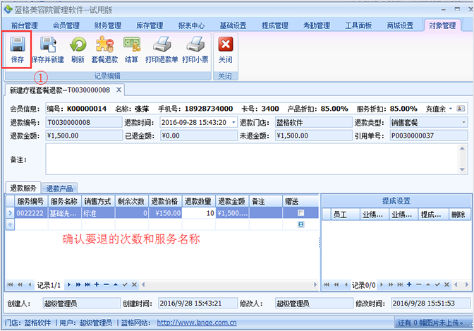 退款次數(shù)和項(xiàng)目名稱，美容院管理軟件