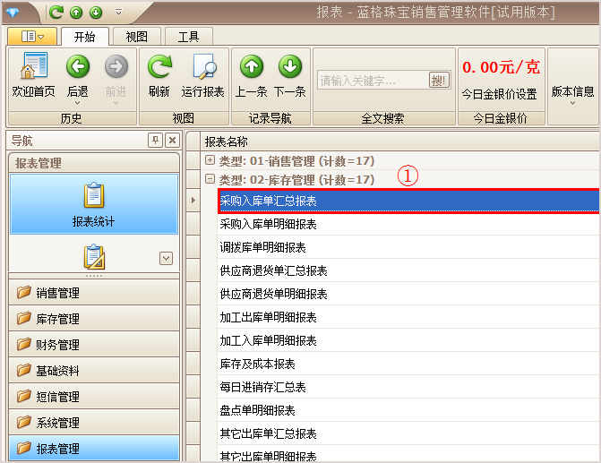 珠寶飾品采購(gòu)匯總報(bào)表