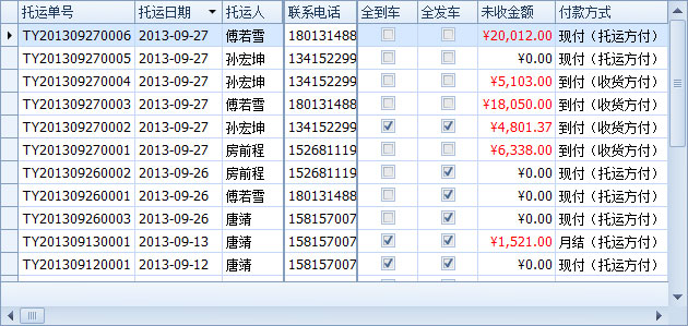 藍格物流貨運軟件-要想在成堆的單子里找到目標不是件容易事