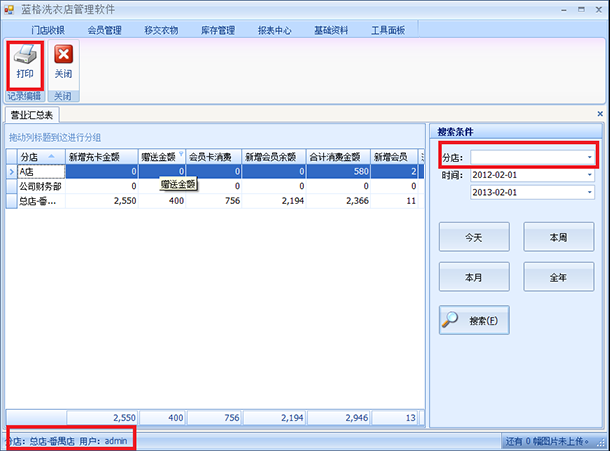 洗衣店干洗管理軟件報(bào)表中心，藍(lán)格洗衣店干洗管理軟件