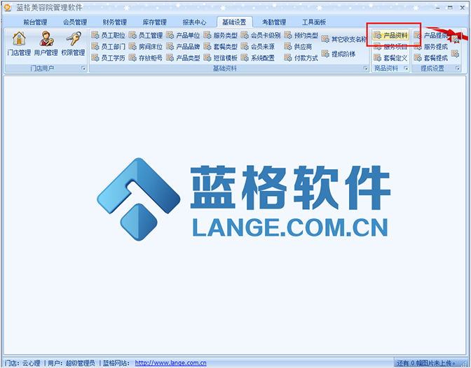輸入產(chǎn)品資料信息，藍格美容院庫存管理軟件