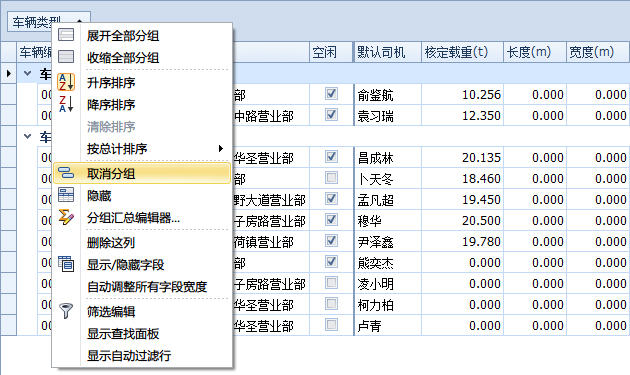 藍格物流軟件-取消分組