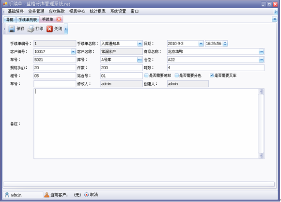 冷庫(kù)軟件手續(xù)通知單，藍(lán)格冷庫(kù)軟件