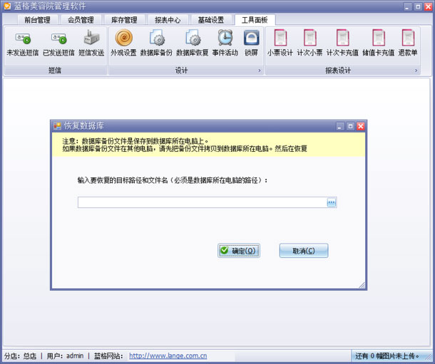 藍(lán)格美容院軟件數(shù)據(jù)恢復(fù)功能,藍(lán)格美容院管理軟件,藍(lán)格軟件