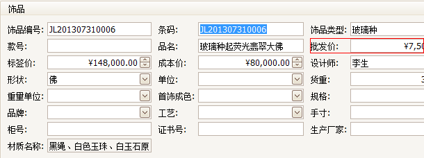 飾品中的批發(fā)價設(shè)置