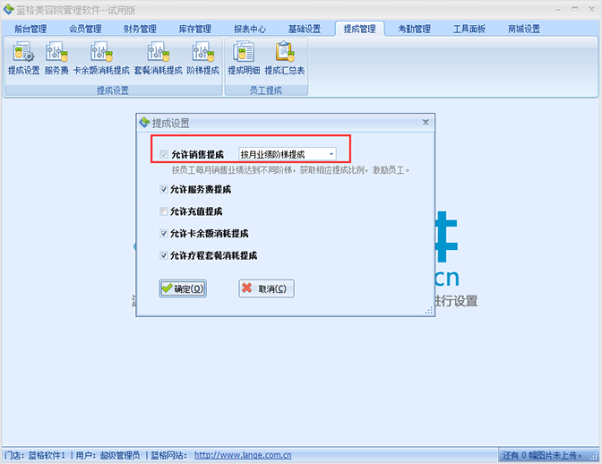 系統(tǒng)自動(dòng)計(jì)算比例，美容院管理軟件