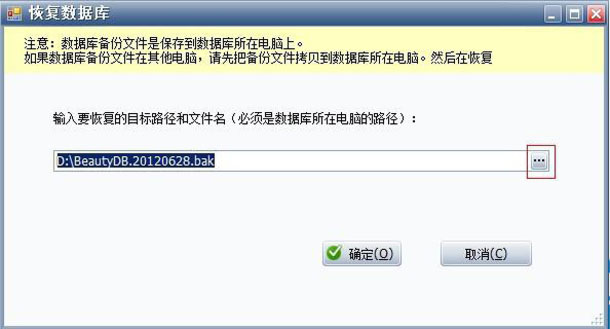 美容院管理軟件數(shù)據(jù)恢復(fù)界面,藍(lán)格美容院管理軟件,藍(lán)格軟件