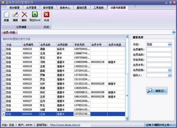 美容院連鎖會員管理軟件保存,藍(lán)格美容院連鎖會員管理軟件