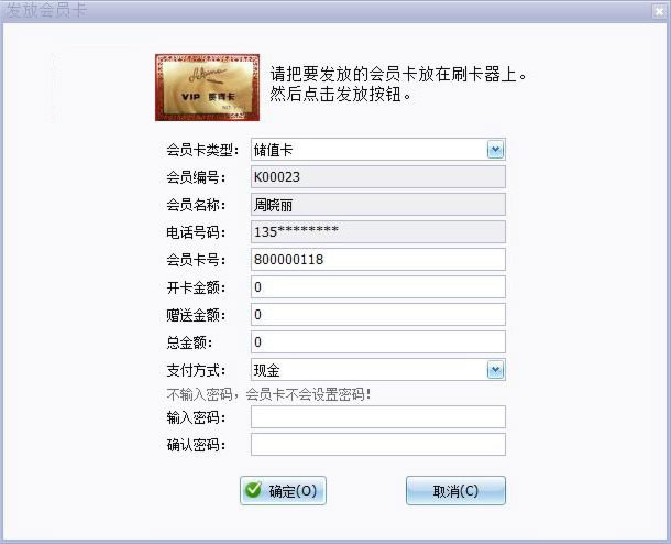 美容店會(huì)員管理軟件發(fā)卡界面,藍(lán)格美容店會(huì)員管理軟件