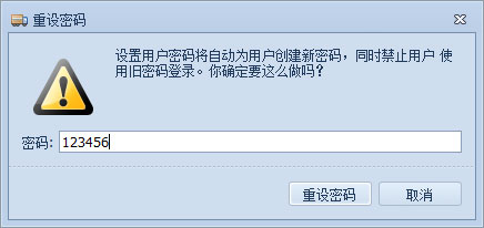 藍(lán)格物流運(yùn)輸軟件-重設(shè)密碼