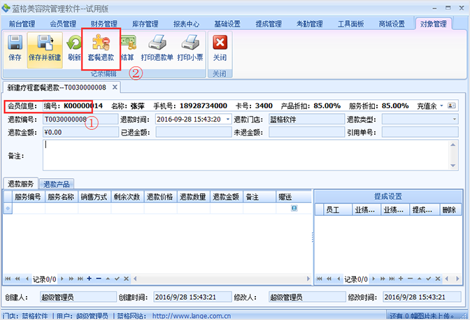 會員信息，美容院軟件