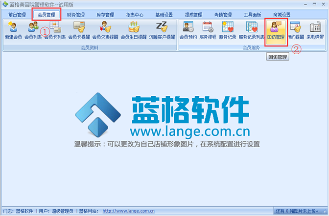 回訪管理內容，美容院軟件