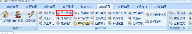 藍格美容院管理軟件圖解