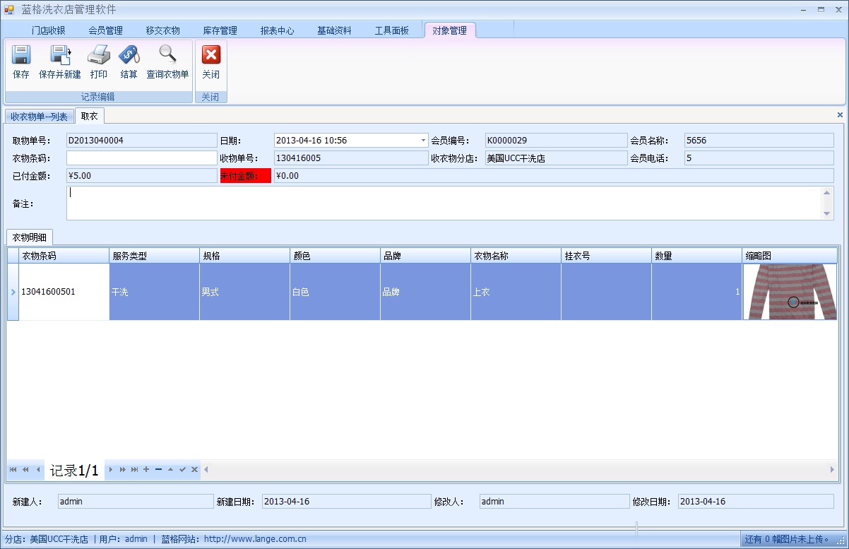 洗衣店管理軟件拍照功能詳細(xì)介紹