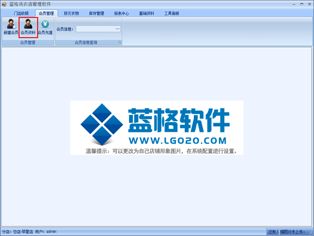 洗衣店管理軟件添加會員功能