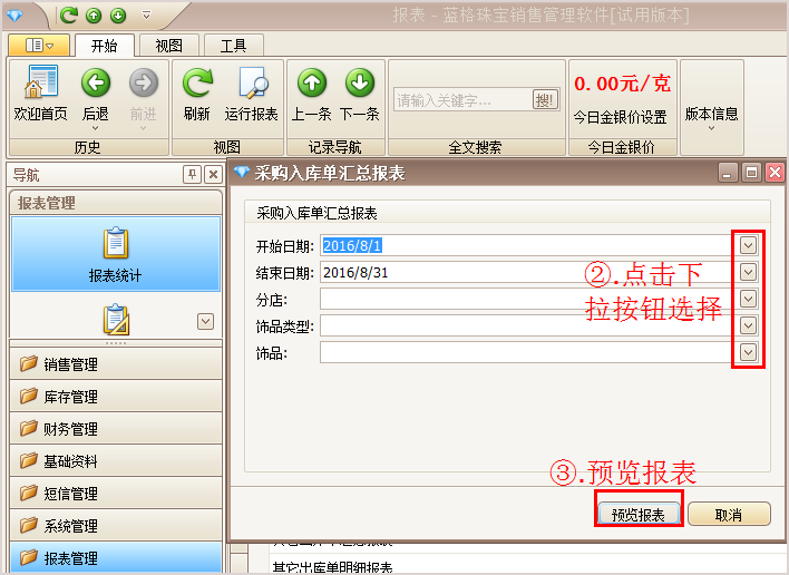預(yù)覽珠寶飾品采購(gòu)報(bào)表