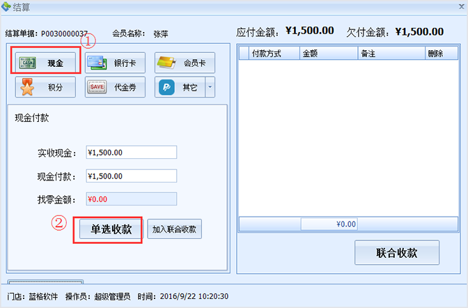 美容院個軟件會員資料