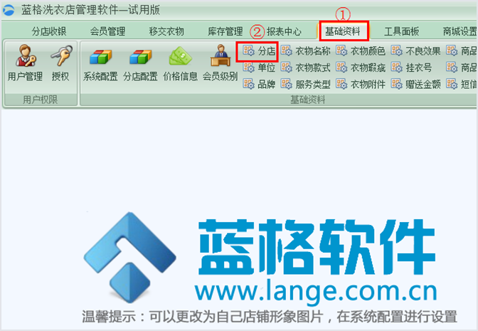 洗衣店分店管理，洗衣店管理軟件