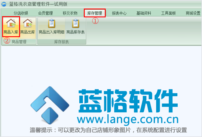 洗衣店庫存管理軟件入庫功能，藍(lán)格洗衣店庫存管理軟件
