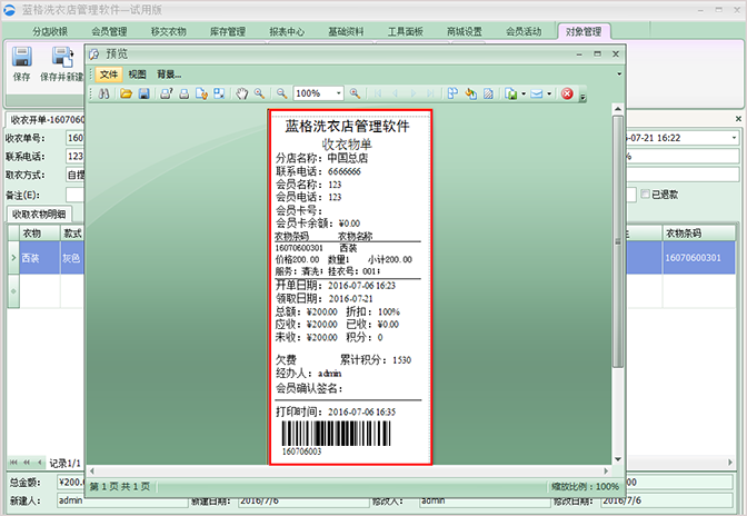 洗衣開單票據(jù)