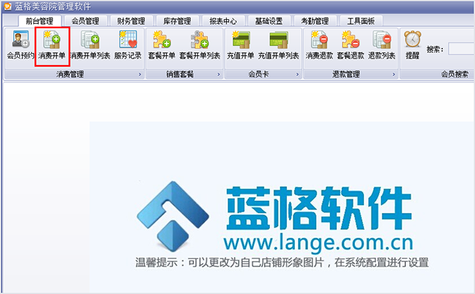 前臺管理，美容院軟件