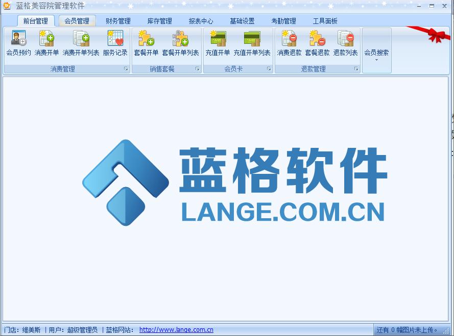 美容院會員管理軟件界面