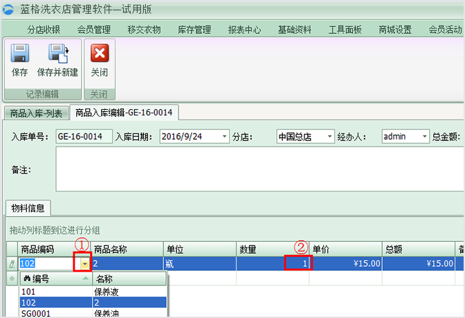 洗衣店庫存管理軟件進(jìn)出明細(xì)，藍(lán)格洗衣店庫存管理軟件