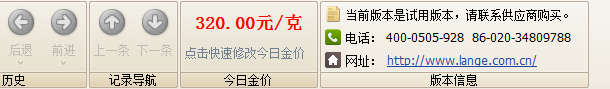 珠寶行業(yè)軟件界面，藍(lán)格珠寶行業(yè)軟件