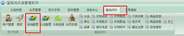 點(diǎn)擊設(shè)置洗衣小票