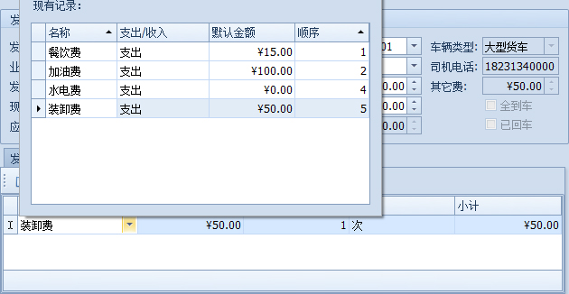 藍格物流軟件-添加其它費用明細