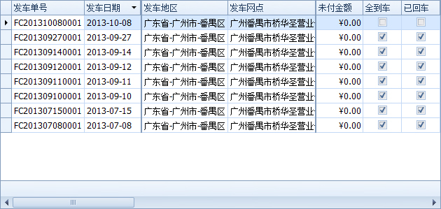 藍格物流軟件-發(fā)車單列表