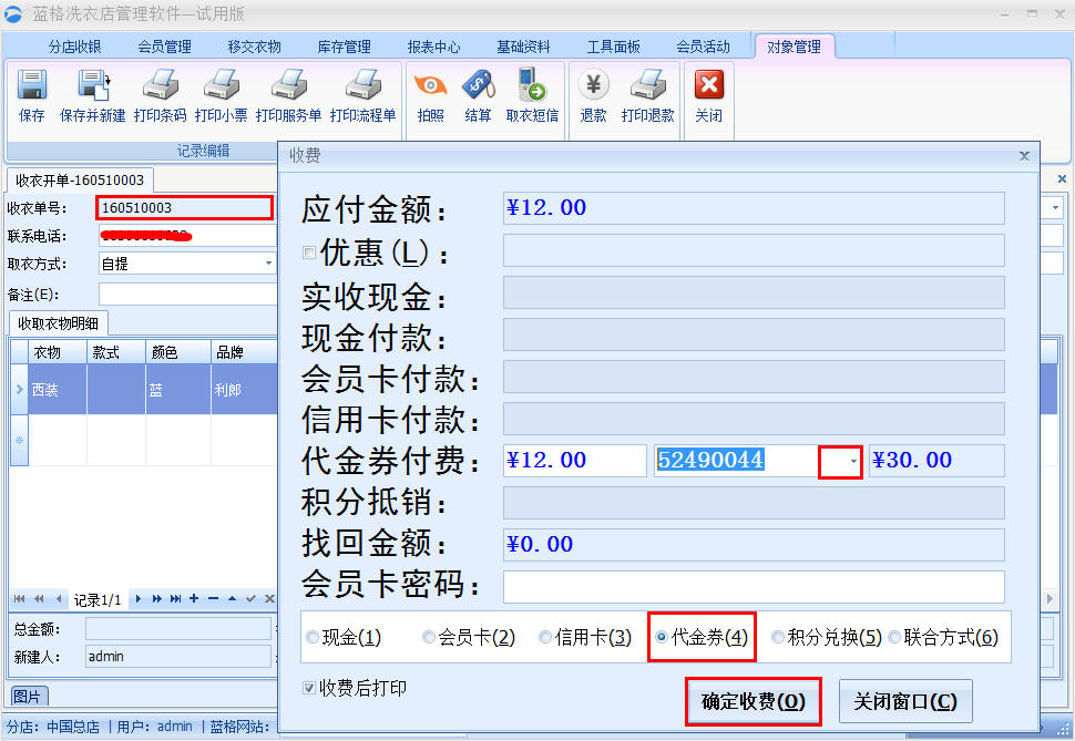 代金劵結賬窗口