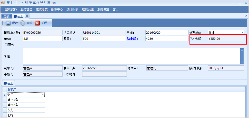 冷庫搬運工費用信息