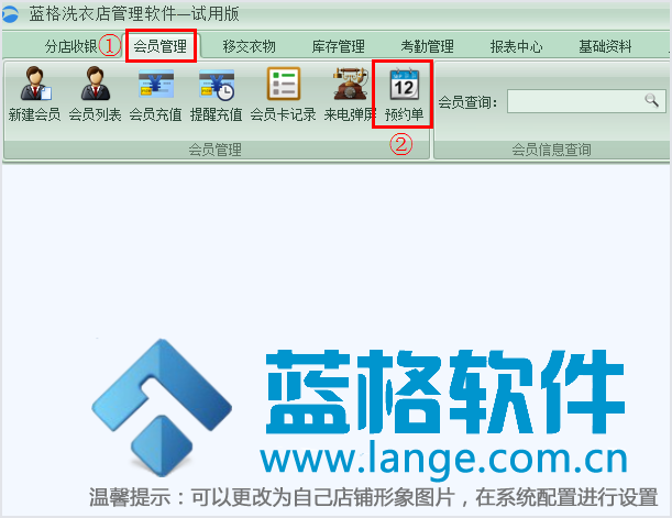 電話預(yù)約洗衣店會員管理軟件