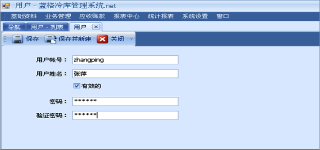 藍(lán)格冷庫管理軟件業(yè)務(wù)權(quán)限設(shè)置