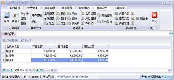 美容院收費(fèi)管理系統(tǒng)卡類型,藍(lán)格美容院收費(fèi)管理系統(tǒng)
