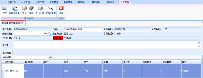 快速打開取衣單，干洗店管理軟件