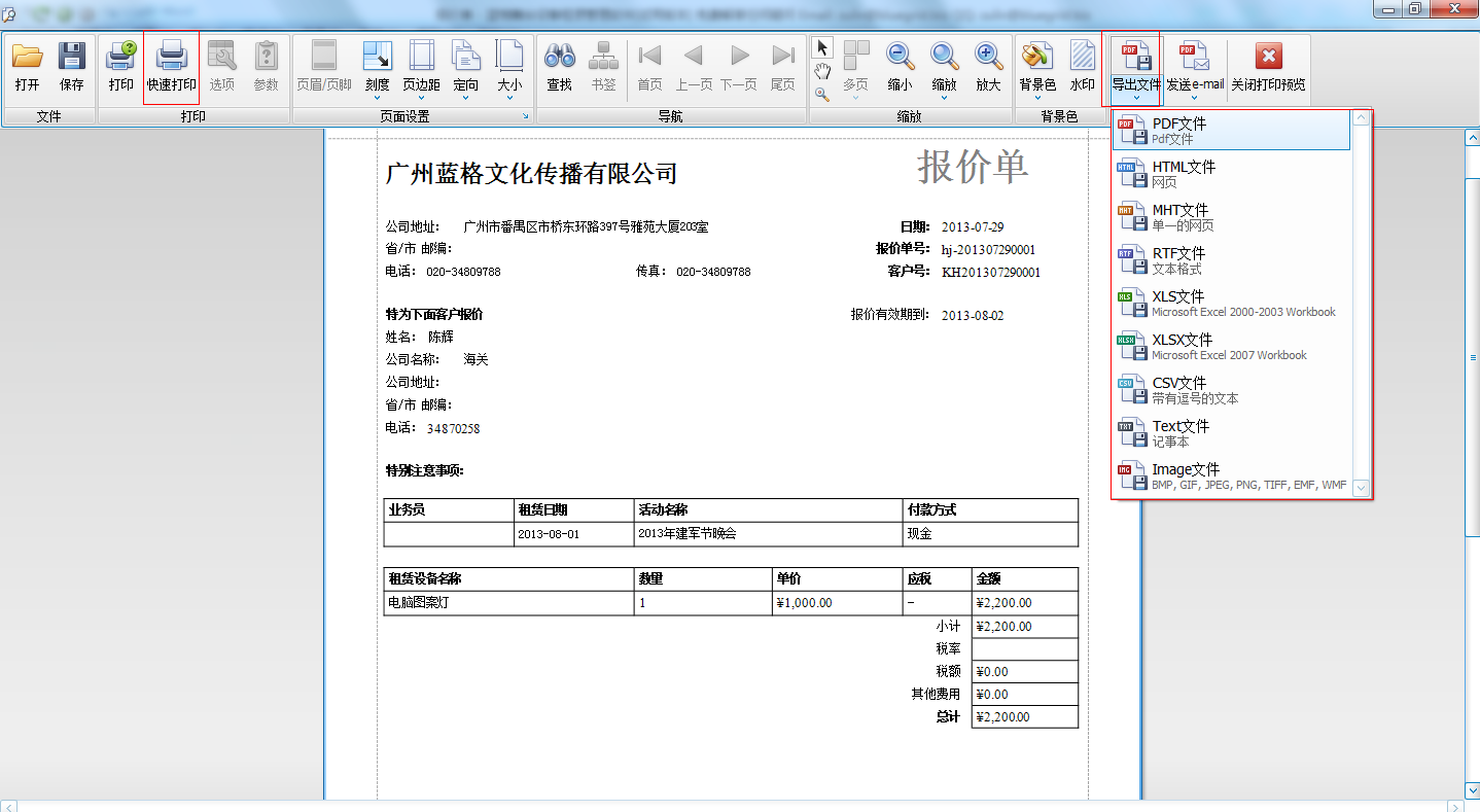 舞臺(tái)租賃管理軟件報(bào)價(jià)單打印