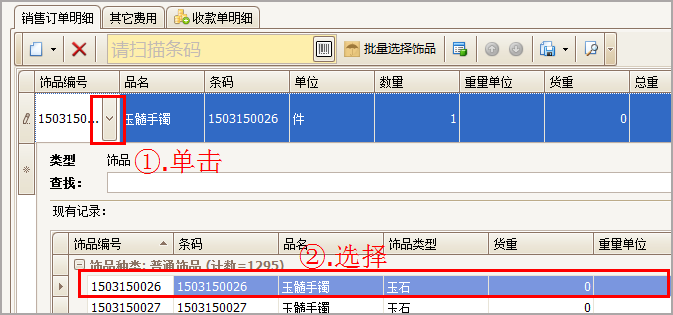 珠寶輸入條碼信息