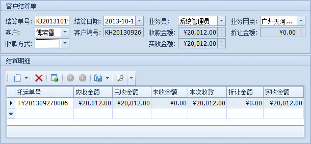 藍(lán)格物流管理軟件-通過(guò)“客戶結(jié)算”按鈕新建的客戶結(jié)算單已經(jīng)填寫(xiě)好各種信息