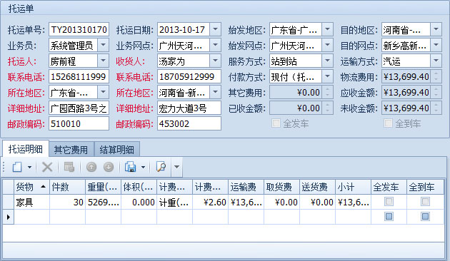 藍格物流軟件-從物流跟蹤工具欄新建托運單