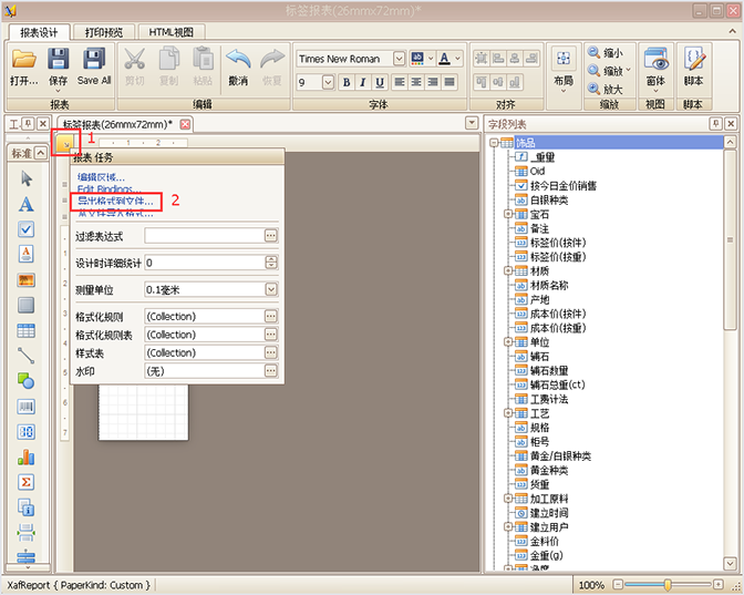 導(dǎo)出標(biāo)簽報(bào)表，珠寶銷售管理軟件