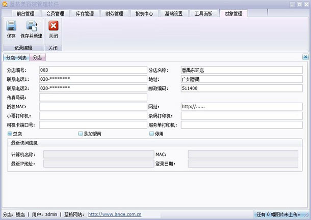 藍(lán)格美容管理系統(tǒng)分店圖，藍(lán)格軟件