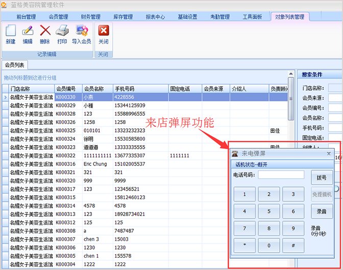 美容院電話來(lái)電記錄
