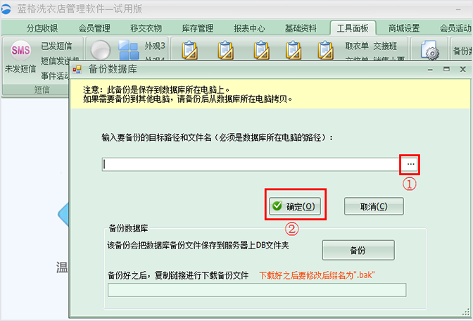 備份數(shù)據(jù)界面，洗衣店管理軟件