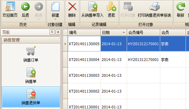 珠寶飾品銷售退貨單列表
