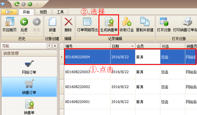 珠寶快速生成銷售單