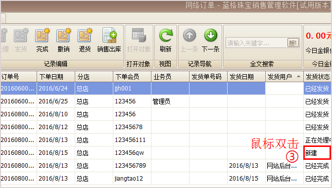 珠寶訂單狀態(tài)列表